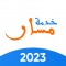 Moutamadris Massarservice 2023