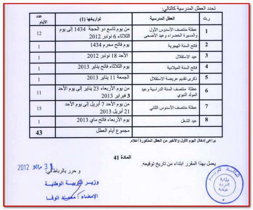 Calendrier des vacances au Maroc Année Scolaire 2012-2013 