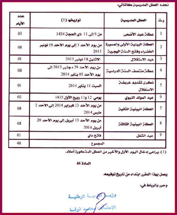 Calendrier des vacances scolaires au Maroc Année 2013-2014 