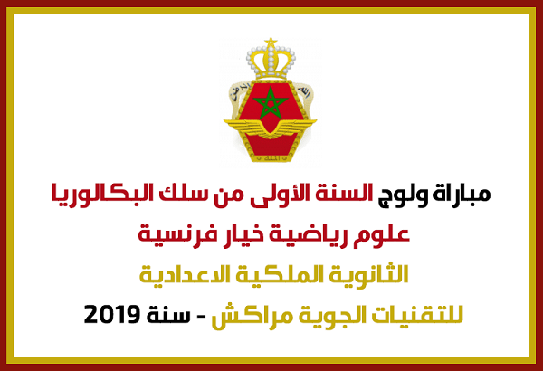 مباراة الالتحاق بالثانوية الملكية الاعدادية للتقنيات الجوية مراكش 2019 