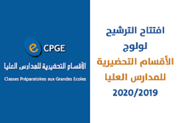 افتتاح الترشيح لولوج الأقسام التحضيرية للمدارس العليا برسم للموسم الدراسي 2020-2019