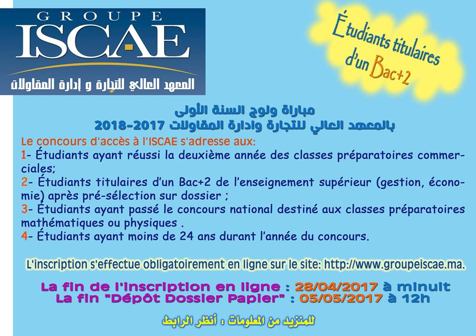 مباراة ولوج المعهد العالي للتجارة وإدارة المقاولات ISCAE 2017-2018