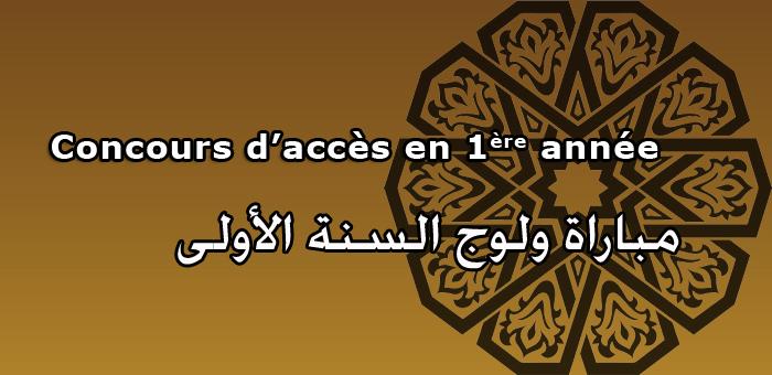 Concours d'accès en 1ère année -Filières techniques- Année Académique 2017/2018